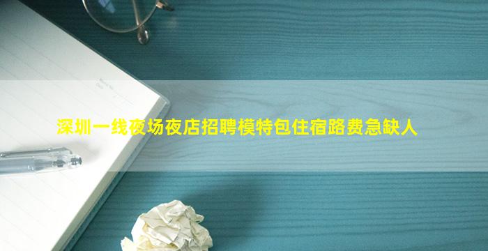 伊春夜总会招聘